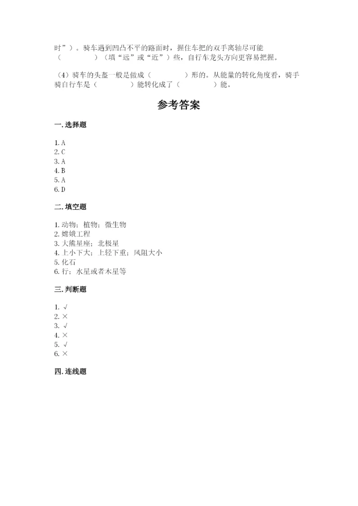 教科版科学六年级下册期末测试卷（易错题）word版.docx