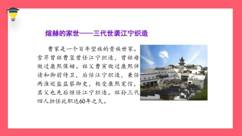 统编版语文五年级下册 第二单元  快乐读书吧：读古典名著，品百味人生 课件