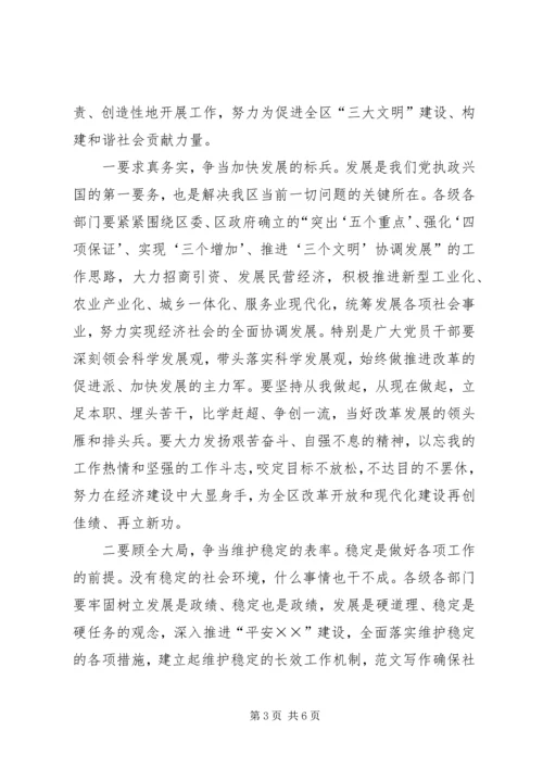 区党委书记在XX年庆“五一”暨劳模表彰会议上的讲话稿.docx