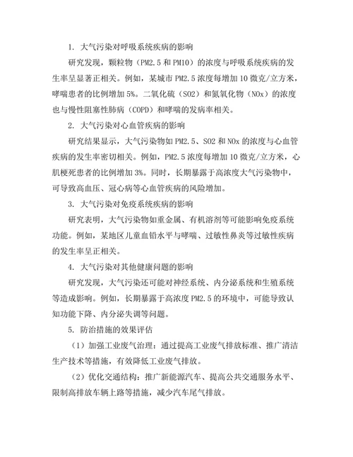 大气污染对公共健康的影响及防治措施