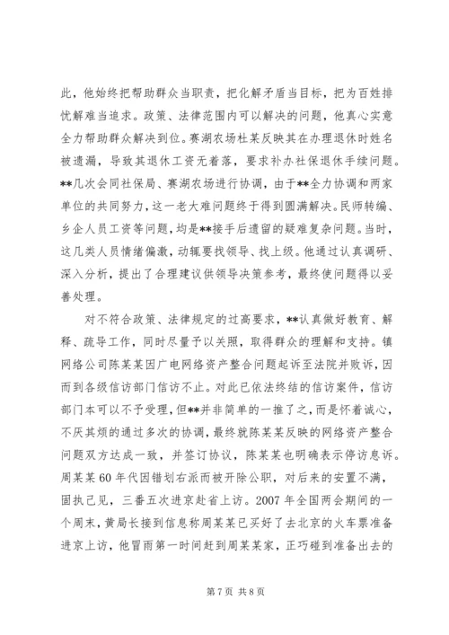 信访工作者先进事迹材料 (6).docx