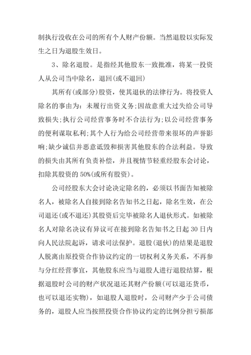 新编股份制公司协议书.docx