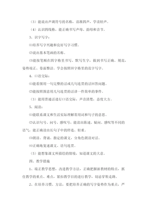 一年级语文老师教学计划.docx