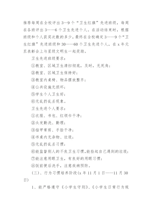 小学德育教育实施方案.docx