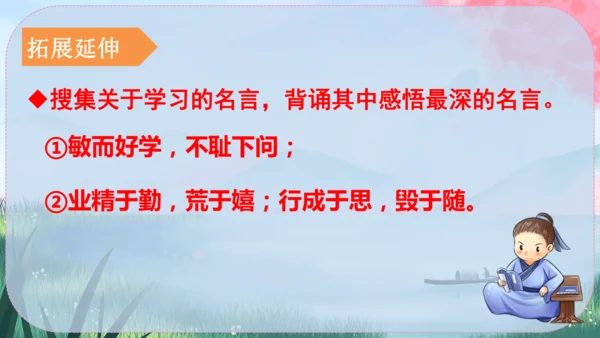 22《礼记》二则 课件