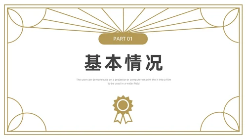 金色灰色简约研究生复试PPT模板