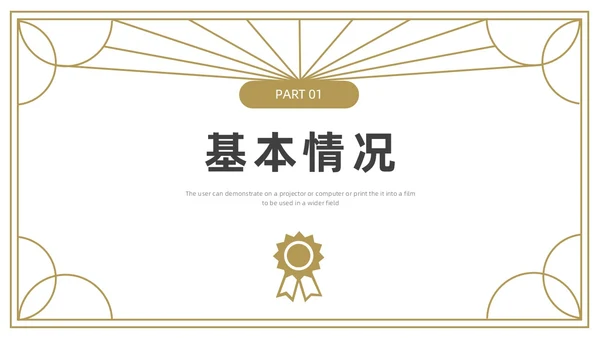 金色灰色简约研究生复试PPT模板