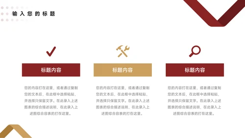 红金高端品牌营销策划PPT模板