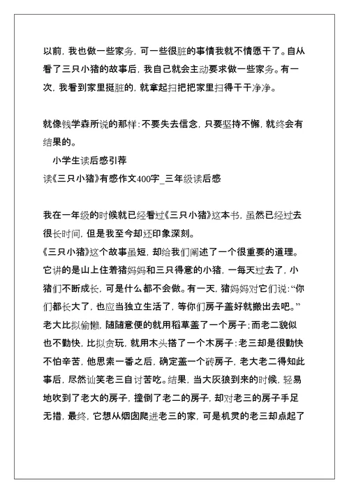 读三只小猪有感作文450字(共22页)
