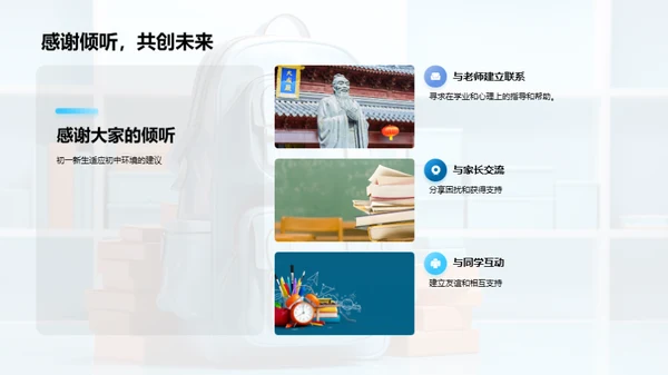 初中新生适应攻略