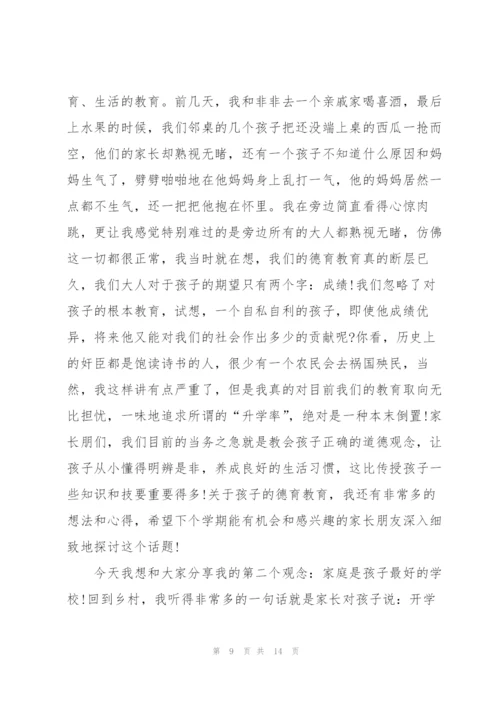 家长代表的发言稿.docx