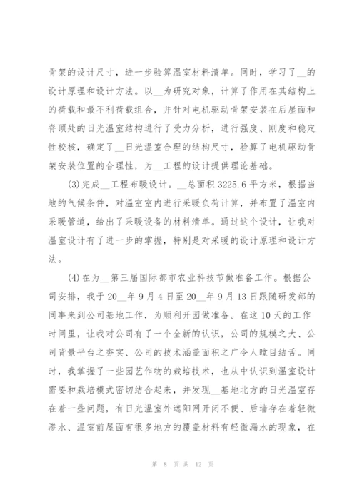 建筑工程试用期工作总结版.docx