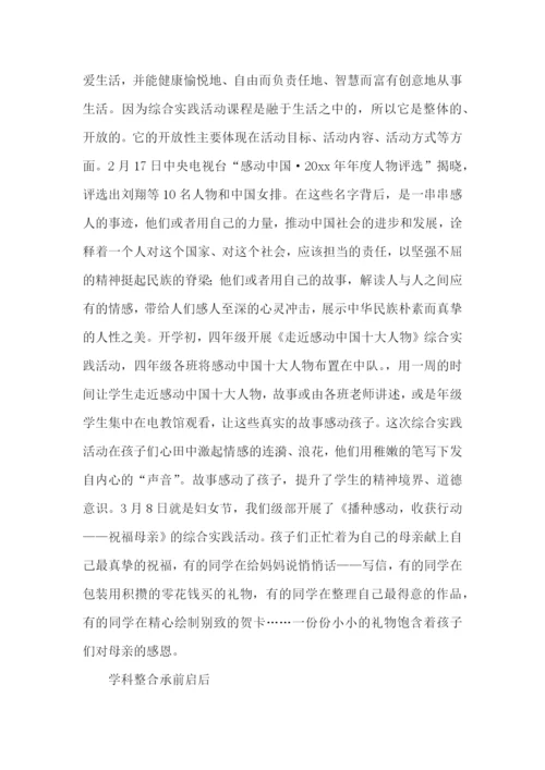 四年级综合实践活动总结.docx