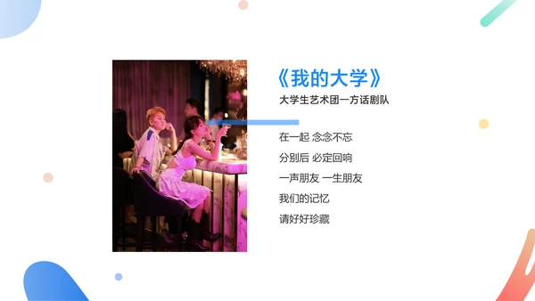 深蓝色扁平风毕业晚会文艺演出
