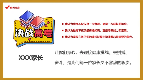 高考冲刺学校教育课件通用PPT模板