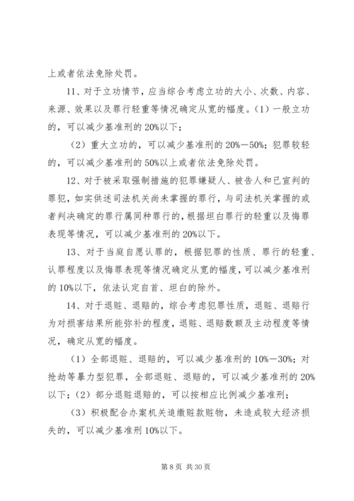 人民法院量刑指导意见.docx