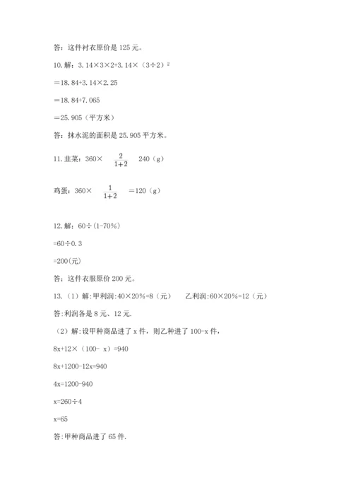 六年级小升初数学应用题50道含完整答案（有一套）.docx