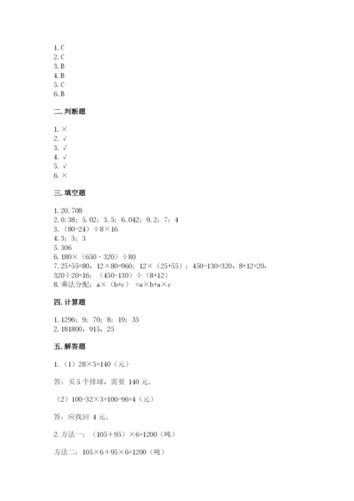 人教版四年级下册数学期中测试卷【典型题】.docx