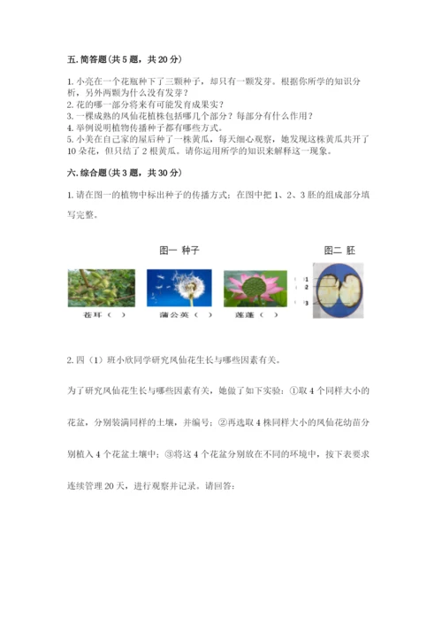 教科版四年级下册科学第一单元《植物的生长变化》测试卷有精品答案.docx