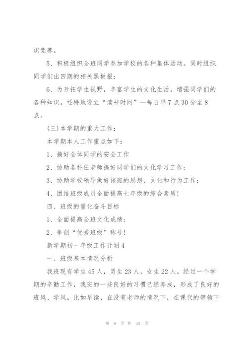 新学期初一年级工作计划10篇.docx