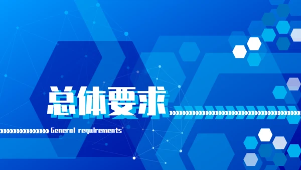 电信和互联网行业网络安全责任建设通用PPT模板