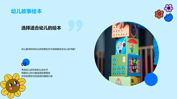 蓝色卡通插画故事绘本启迪童心PPT模板