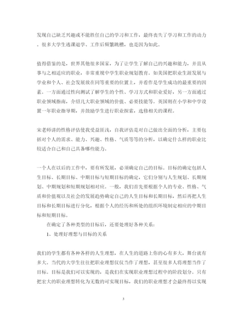 精编职业规划培训心得体会范文3篇.docx