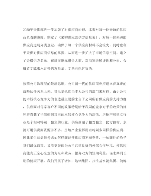 精编采购个人工作参考计划范文.docx