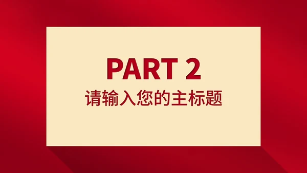 红色简约风大气全国消费者权益日主题演讲PPT模板