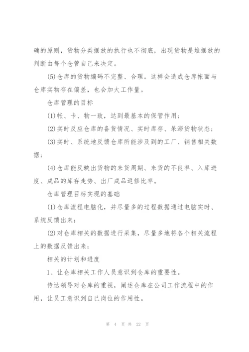 仓库人员的月总结.docx