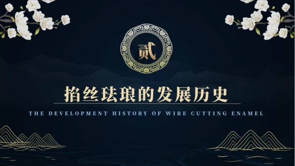 非遗文化掐丝珐琅景泰蓝通用PPT模板