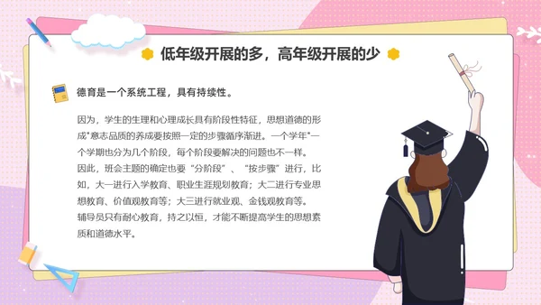 粉色卡通可爱辅导员如何组织开好班会主题班会