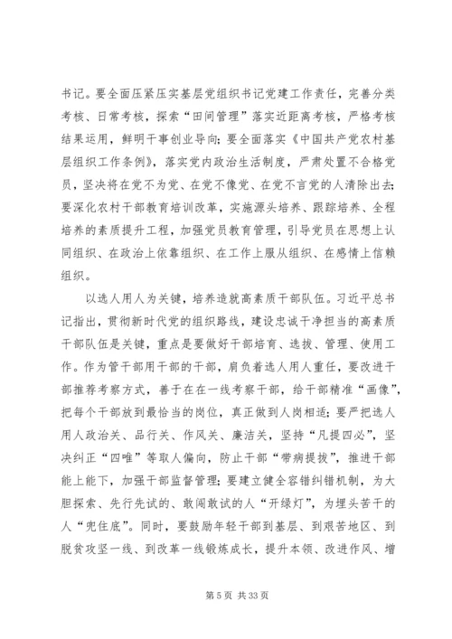 学习全国组织工作会议心得14篇 (2).docx