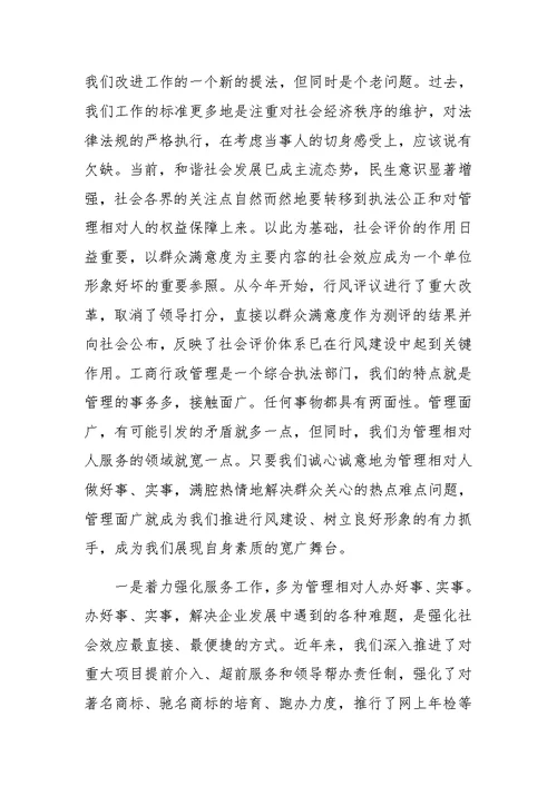 在全市工商系统党风廉政建设工作会议上的讲话