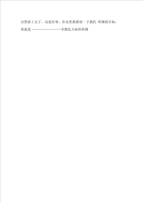主题班会班长讲话3篇