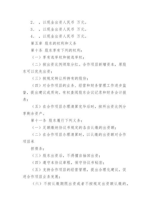 养殖合作协议书_20.docx