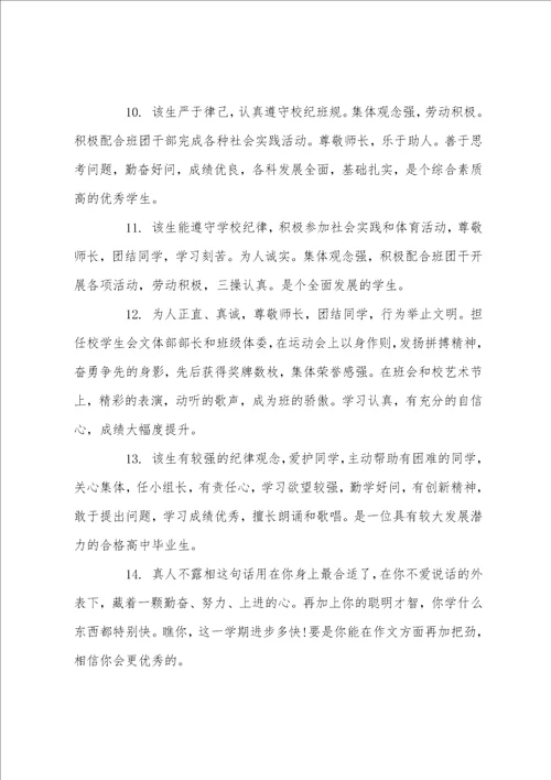 2022老师期末评语