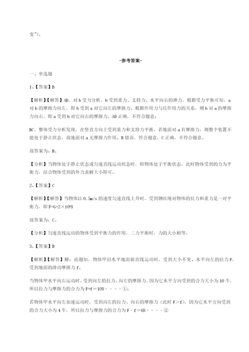 小卷练透福建厦门市翔安第一中学物理八年级下册期末考试同步测试试题（含详解）.docx