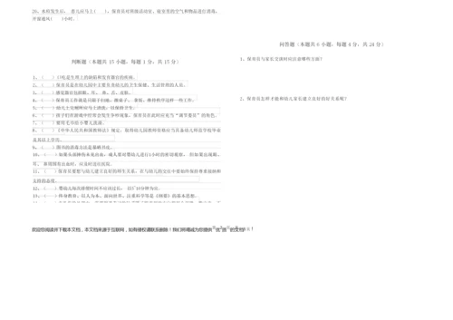 2019年五级(初级)保育员过关检测试卷B卷 附答案.docx