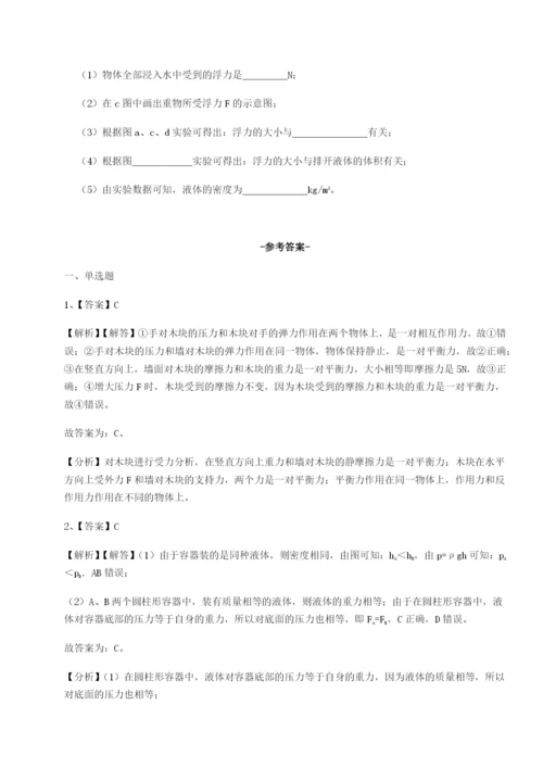 强化训练山东济南回民中学物理八年级下册期末考试定向测评试题（解析版）.docx