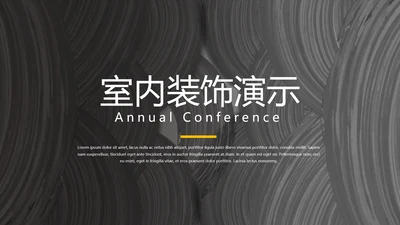 黑色室内装饰设计通用PPT动态模板