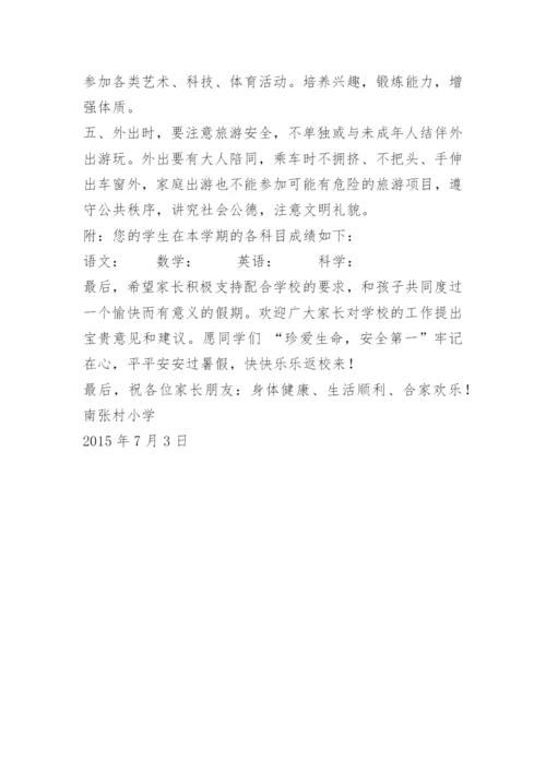 小学暑假家长通知书.docx