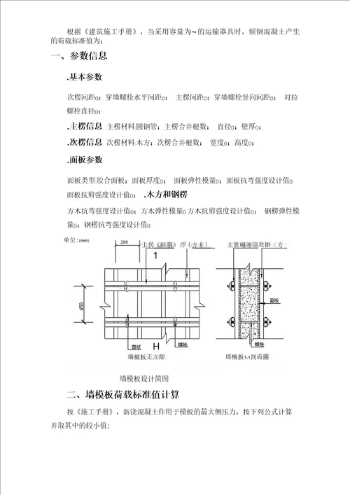 模板支撑系统及安装拆除方案