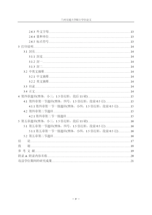 02 全日制硕士研究生学位论文格式电子模板.docx