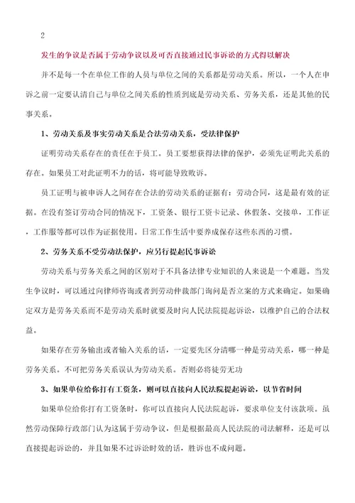 申请劳动仲裁你必须得注意的点值得收藏