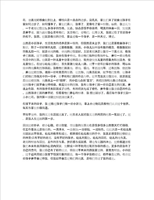 实用的毕业实习自我鉴定四篇