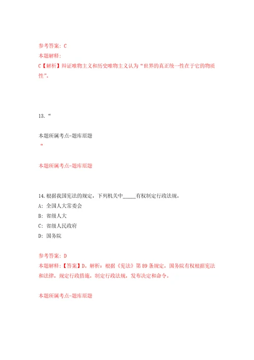 2022年江苏省江阴中等专业学校招考聘用教师14人自我检测模拟试卷含答案解析8