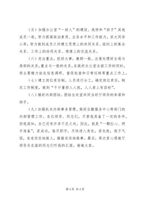 厅级办公室副主任竞岗精彩演讲辞.docx