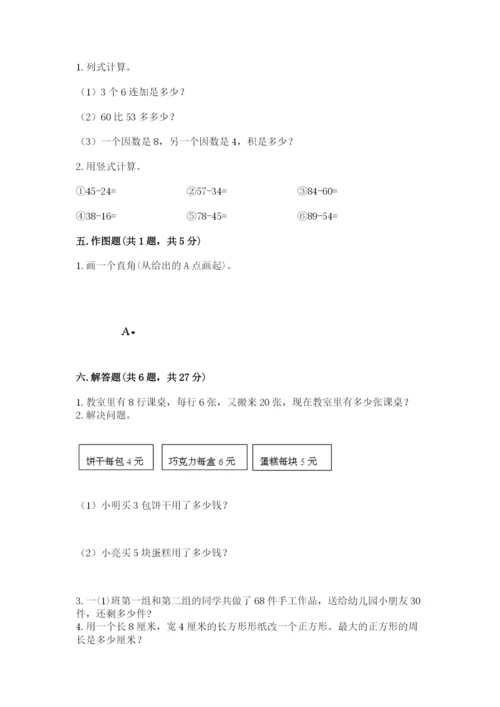 小学数学二年级上册期中测试卷及完整答案【夺冠】.docx