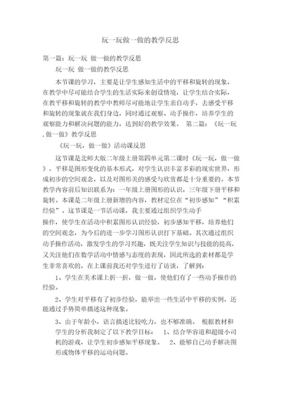 玩一玩做一做的教学反思